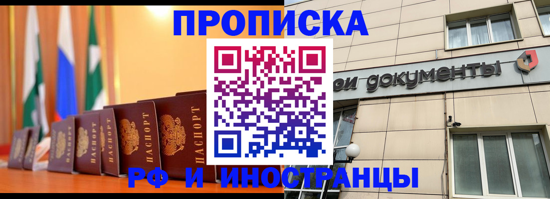 прописка ребенка в Змеиногорске