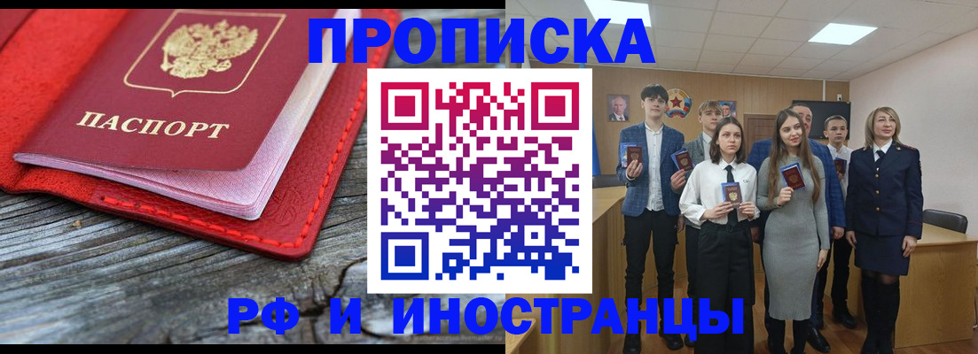 прописка 2025 в Змеиногорске