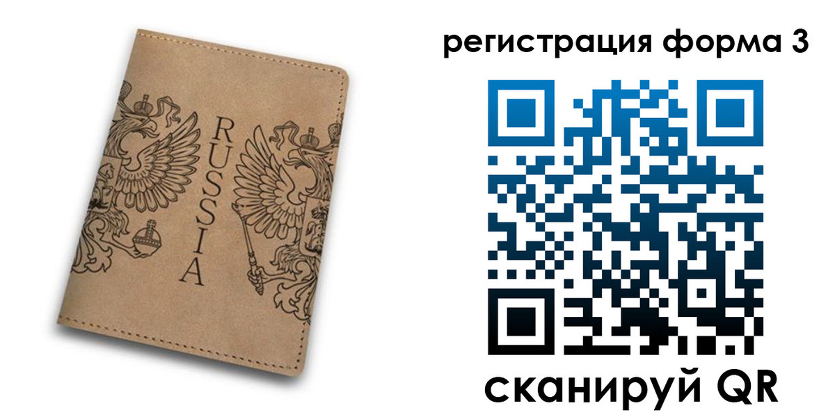 прописка для работы в Змеиногорске