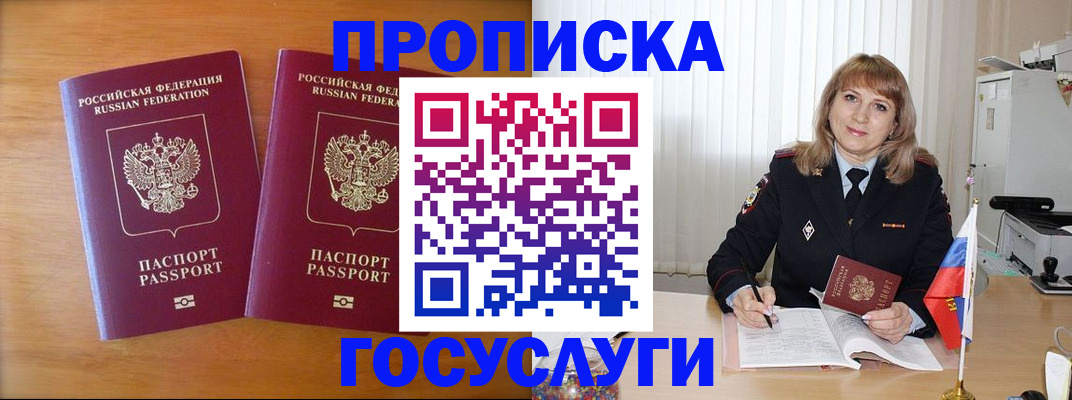 прописка для школы в Змеиногорске
