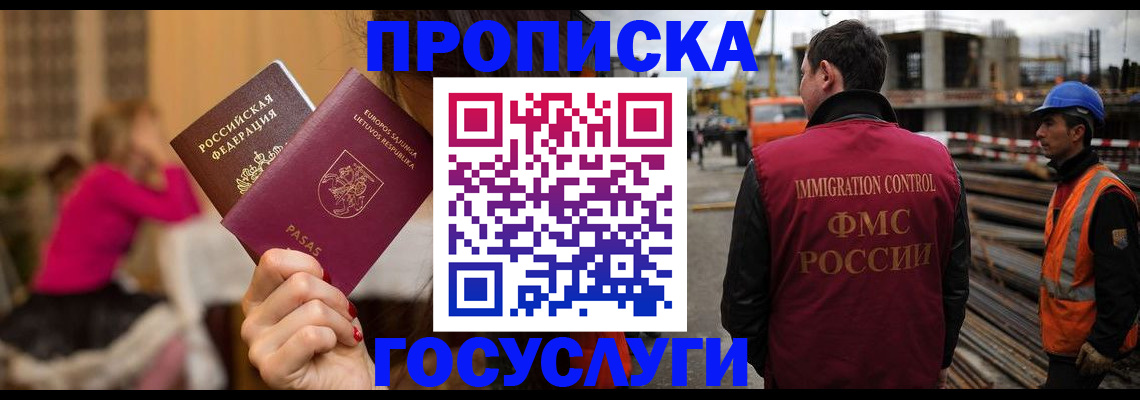 временная регистрация купить в Змеиногорске