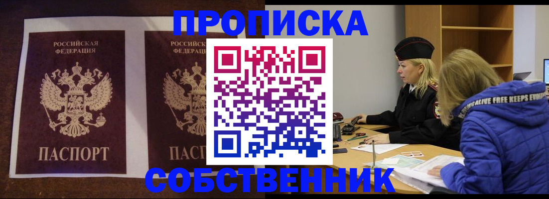 временная регистрация купить в Змеиногорске