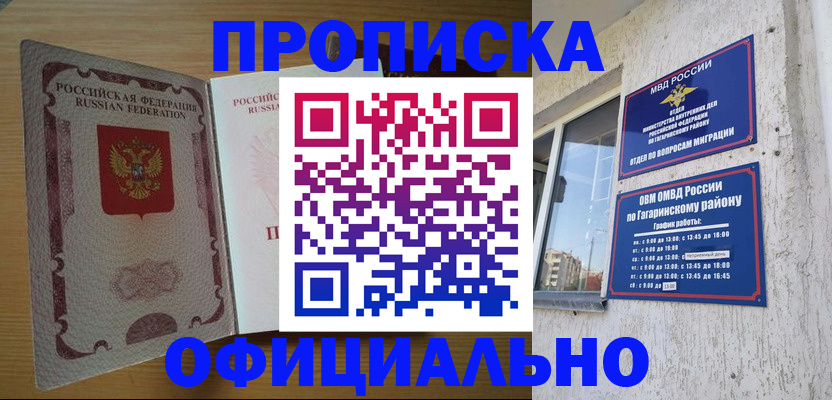 прописка для военкомата в Змеиногорске