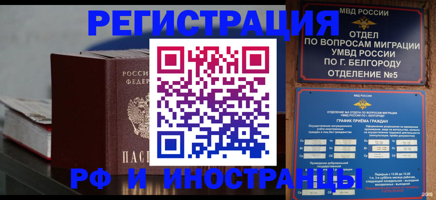 прописка 2025 в Змеиногорске