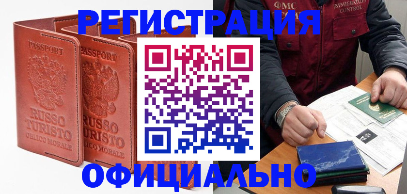 временная регистрация для школы в Змеиногорске