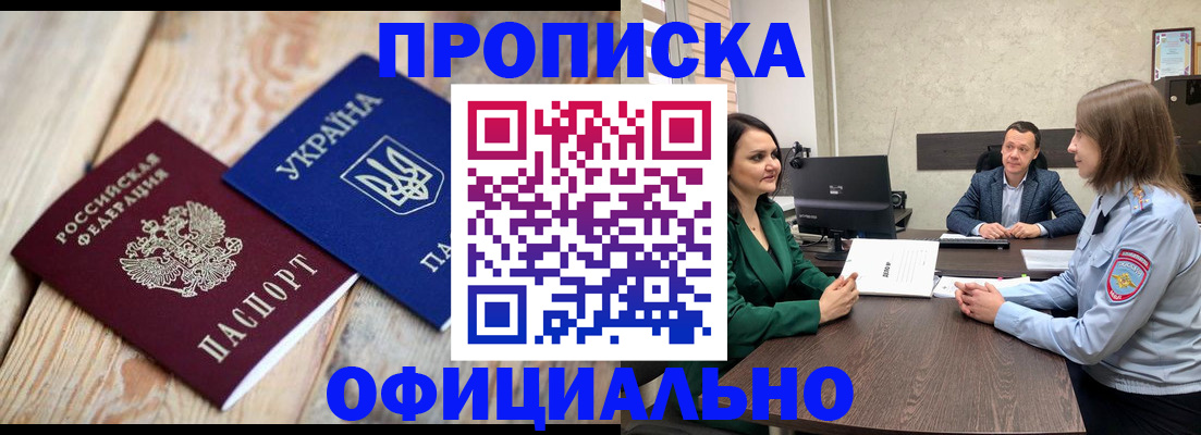 где прописаться в Змеиногорске