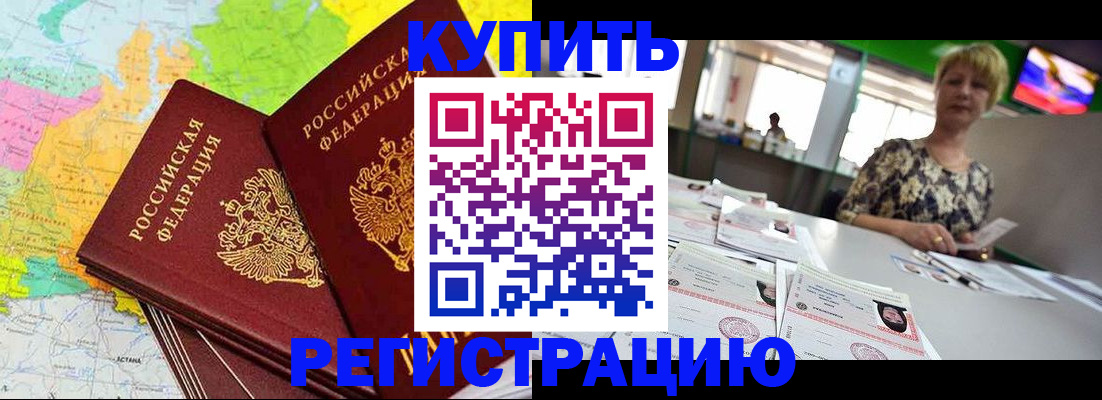 временная регистрация надежно в Змеиногорске