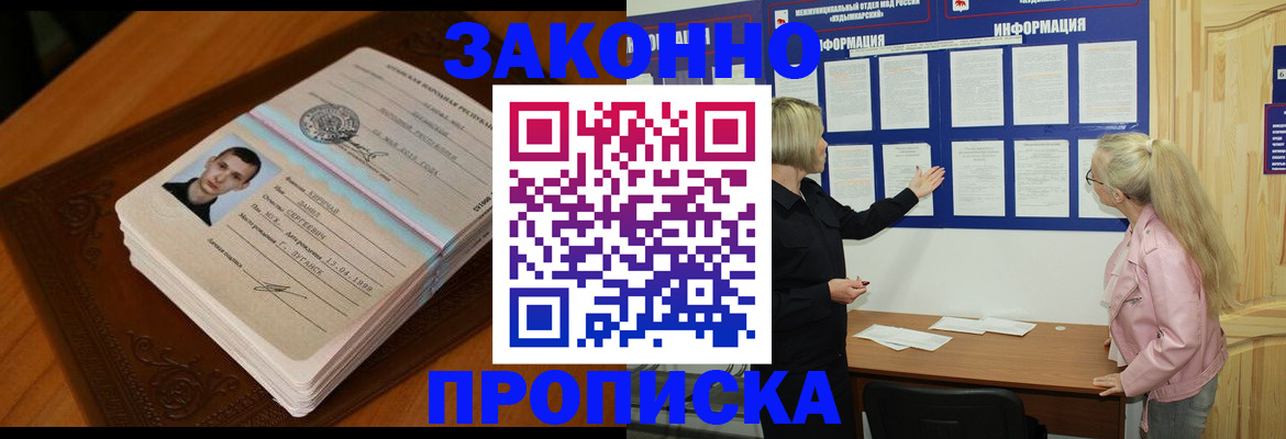 где прописаться в Змеиногорске